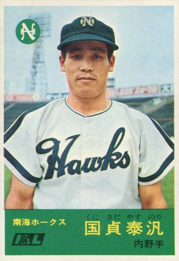 1967 Kabaya-Leaf Yasunori Kunisada #313 Baseball Card