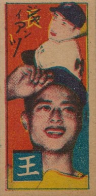 1959 Menko JCM24 Hoshi Gangu Sadaharu Oh # Baseball Card