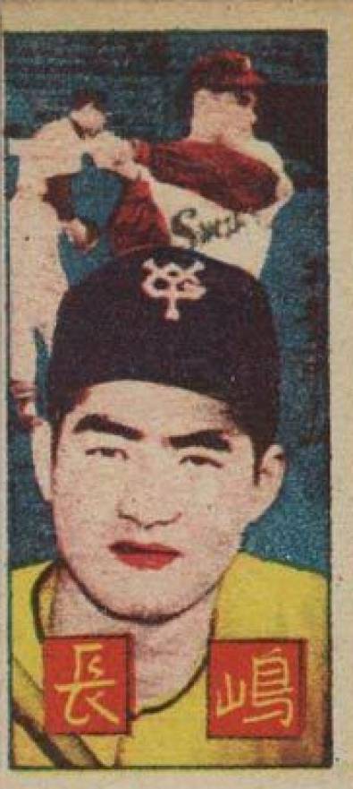 1959 Menko JCM24 Hoshi Gangu Shiego Nagashima # Baseball Card